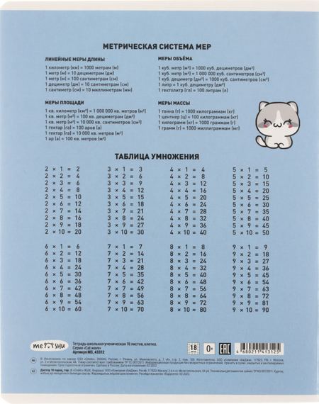Тетрадь школьная А5, 18 л. на скобе Meshu Cat Wave, 163*203 мм, клетка, ассорти Тетрадь школьная А5, 18 л. на скобе Meshu Cat Wave, 163*203 мм, клетка, ассорти