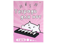 Тетрадь для нот А4 «Котик-музыкант» Тетрадь для нот А4 «Котик-музыкант»