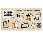 Планинг недатированный «Планер мини с отрывными листами», 90×170 мм, 50 л., «Планер котика»