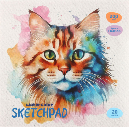 Скетчбук для акварели на склейке BG, 200*200 мм, 20 л., «Акварельный кот» Скетчбук для акварели на склейке BG, 200*200 мм, 20 л., «Акварельный кот»