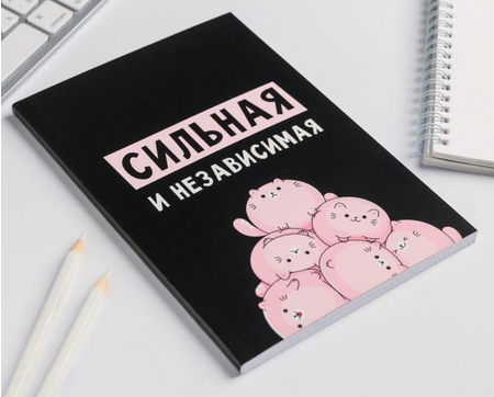 Ежедневник недатированный «Сильная и независимая», А5, 80 л.