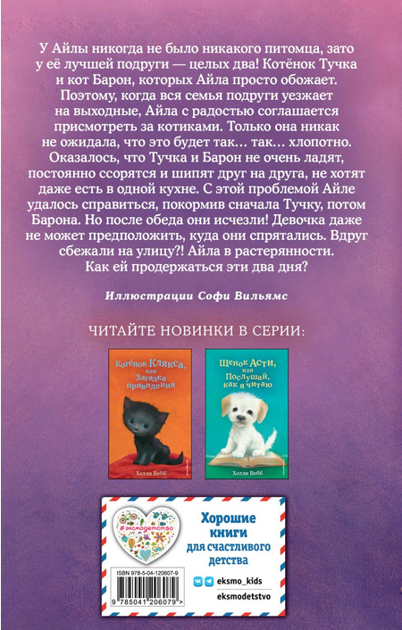 Книга детская «Котёнок Тучка, или Пушистое приключение (выпуск 46)», 125*200*11 мм, 144 страницы Книга детская «Котёнок Тучка, или Пушистое приключение (выпуск 46)», 125*200*11 мм, 144 страницы