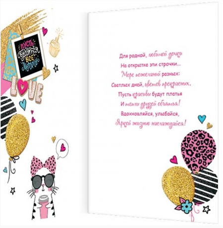Открытка поздравительная «Стильная открытка», 120*185 мм, «Любимой доченьке», выборочное тиснение фольгой