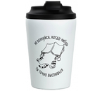 Термостакан Sima-Land, 350 мл, «Не волнуйся» Термостакан Sima-Land, 350 мл, «Не волнуйся»