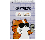 Скетчбук на гребне Sima-Land (А6), 100×150 мм, 80 л., «Котик» Скетчбук на гребне Sima-Land (А6), 100×150 мм, 80 л., «Котик»