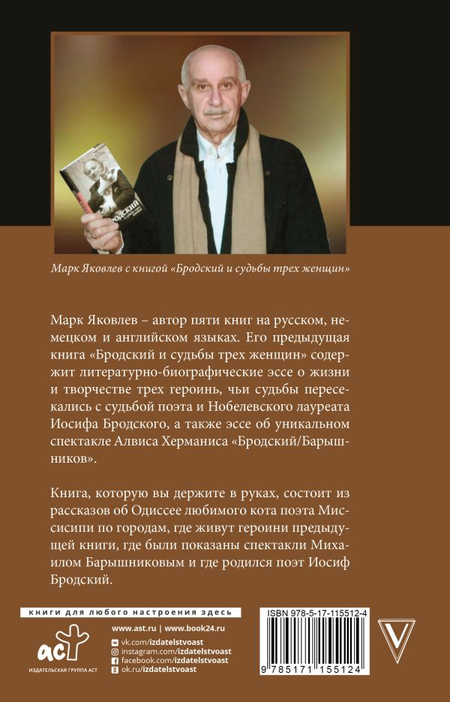 Книга «Одиссея кота Бродского», 130*205*17 мм, 192 страницы (16+) Книга «Одиссея кота Бродского», 130*205*17 мм, 192 страницы (16+)