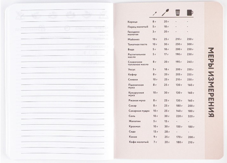 Книжка записная кулинарная «Книга для сильной и независимой» (А5), 140*205 мм, 48 л., линия