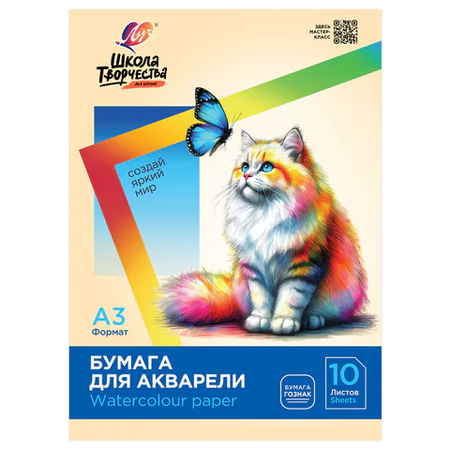 Бумага для акварели «Луч. Школа творчества», А3 (297*420 мм), 10 л., «Котик»