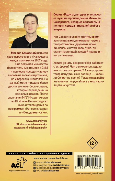 Книга детская «Браво, кот Сократ! Театральные приключения», 132*205*21 мм, 320 страниц Книга детская «Браво, кот Сократ! Театральные приключения», 132*205*21 мм, 320 страниц