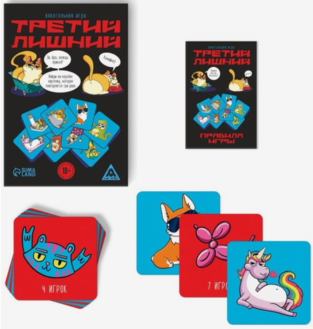 Игра алкогольная «Третий лишний», 120 карт, 18+