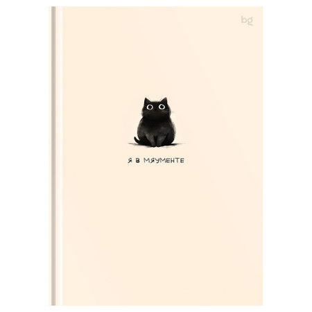 Книжка записная «Бизнес-блокнот» BG А5 (64 л.), 150*210 мм, 64 л., клетка, «В моменте»