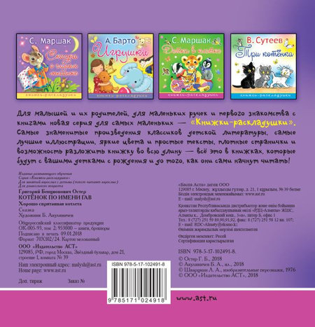 Книга детская «Котёнок по имени Гав. Хорошо спрятанная котлета», 162*164*4,05 мм, 12 страниц