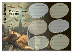 Расписание уроков ErichKrause А4, 210×297 мм, Вig City Cats Расписание уроков ErichKrause А4, 210×297 мм, Вig City Cats