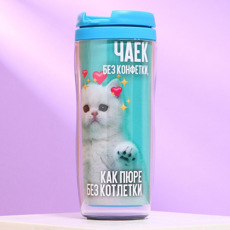 Термостакан, 350 мл, «Чаёк без конфетки, как пюре без котлетки» Термостакан, 350 мл, «Чаёк без конфетки, как пюре без котлетки»