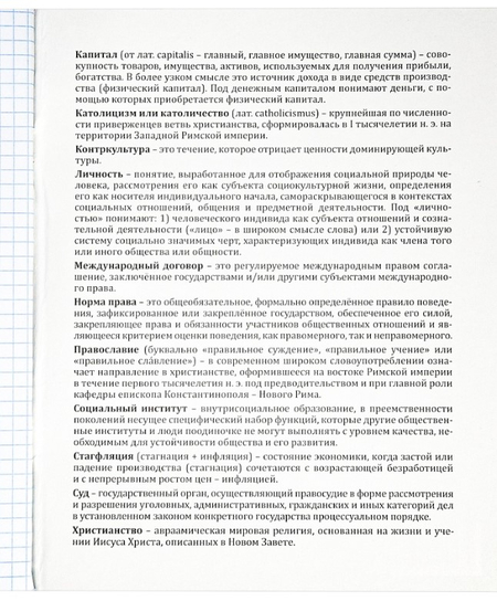 Тетрадь предметная А5, 48 л. на скобе «Про хвост», 165*205 мм, клетка, «Обществознание» Тетрадь предметная А5, 48 л. на скобе «Про хвост», 165*205 мм, клетка, «Обществознание»