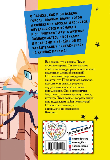 Книга детская «Пимз: герой с большим сердцем (выпуск 1)», 125*185*11 мм, 96 страниц
