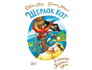 Книга «Шерлок Кот. В поисках золотого идола» (Перез С., Лакомб Б.)