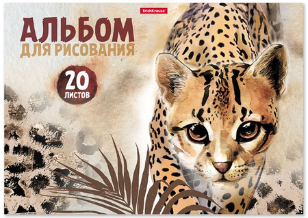 Альбом для рисования А4 ErichKrause, 20 л., Wild Cat