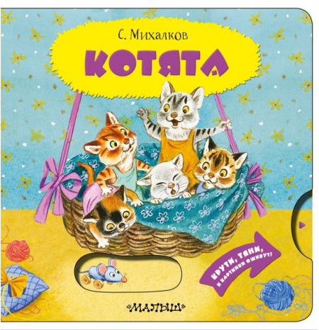 Книга детская «Котята», 190*190*12 мм, 12 страниц