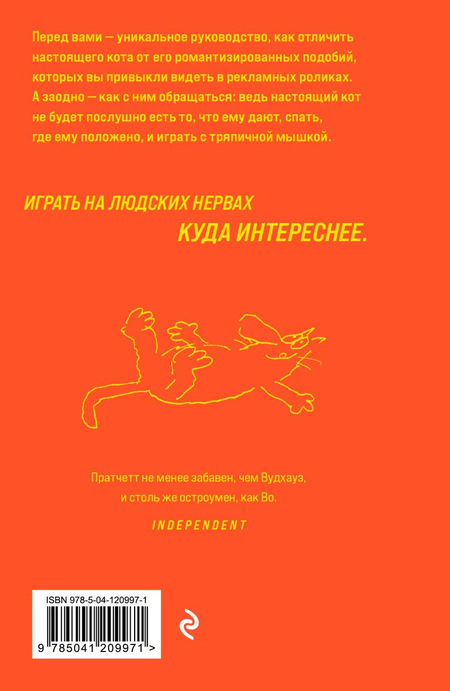 Книга «Кот без прикрас», 107*165*13 мм, 160 страниц