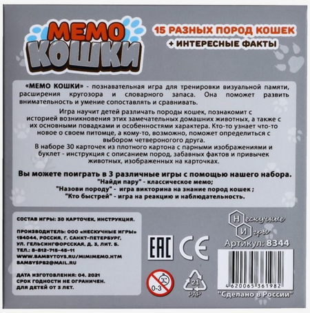 Игра настольная «Мемо» Sima-Land, «Кошки», 30 карточек, 3+ Игра настольная «Мемо» Sima-Land, «Кошки», 30 карточек, 3+