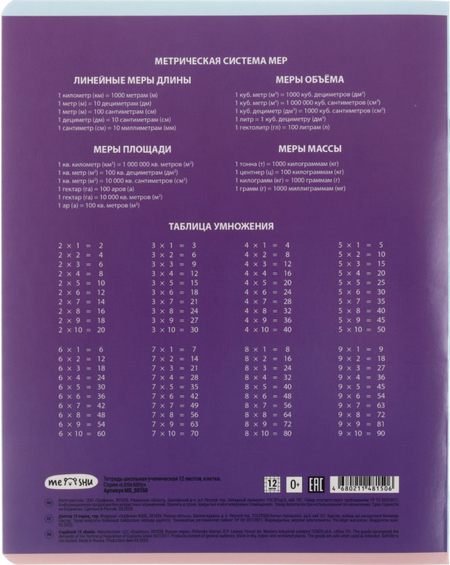 Тетрадь школьная А5, 12 л. на скобе Meshu Little Kitty, 163*205 мм, клетка, ассорти