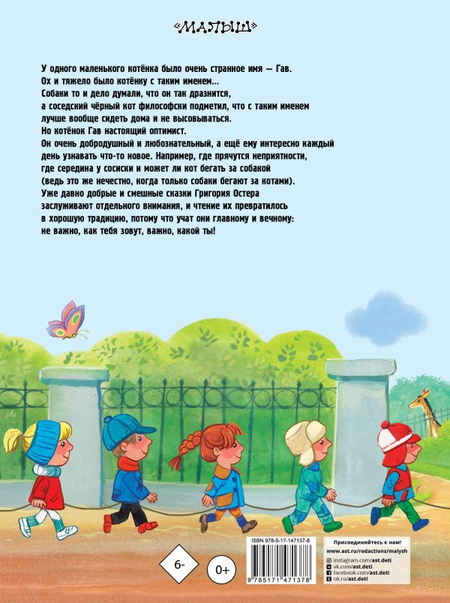 Книга детская «Котёнок по имени Гав», 220*290*14 мм, 136 страниц