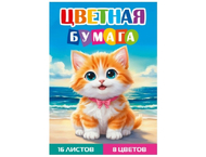 Бумага цветная односторонняя А4 «Рыжий котенок - 2» Бумага цветная односторонняя А4 «Рыжий котенок - 2»