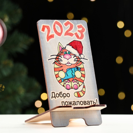 Подставка под телефон деревянная «Кот 2023», 14*7,5 см, «Добро пожаловать!»