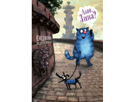 Ежедневник недатированный «Синие коты. Алло, Зина?»