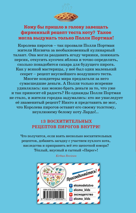 Книга «Пирог, или котик в наследство (выпуск 1)», 125*200*15 мм, 192 страницы Книга «Пирог, или котик в наследство (выпуск 1)», 125*200*15 мм, 192 страницы