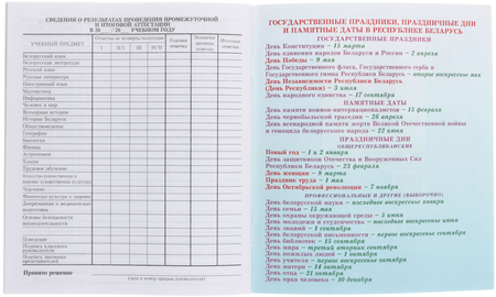 Дневник школьный «Брестская Типография», 44 л., для 5-11 классов (на русском языке), «вид 2 - для девочки»