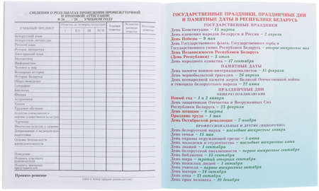 Дневник школьный «Брестская Типография» (утвержден МинОбразования РБ), 44 л., для 5-11 классов (на русском языке), «вид 2 - для девочки»