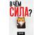 Значок деревянный «В чем сила», высота 3 см