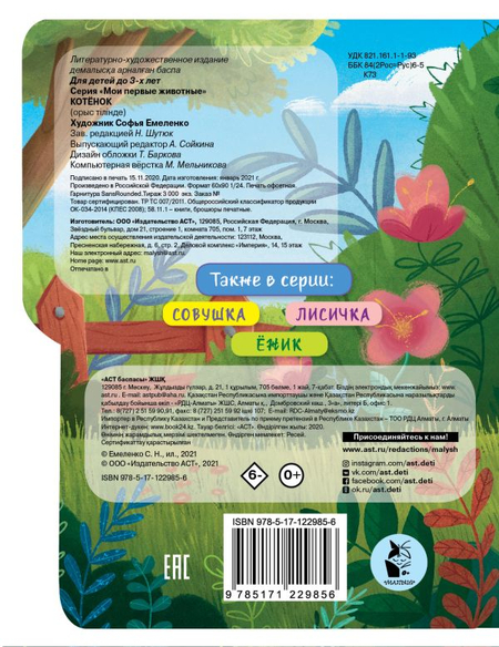 Книга детская «Котёнок», 126*163*7 мм, 10 страниц Книга детская «Котёнок», 126*163*7 мм, 10 страниц