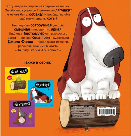 Книга детская «Ой, кот!», 195*205*3 мм, 32 страницы Книга детская «Ой, кот!», 195*205*3 мм, 32 страницы