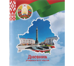 Дневник школьный «Брестская Типография», 44 л., для 3-4 классов (на русском языке), «вид 2 - для девочки» (образец 2023 г.)