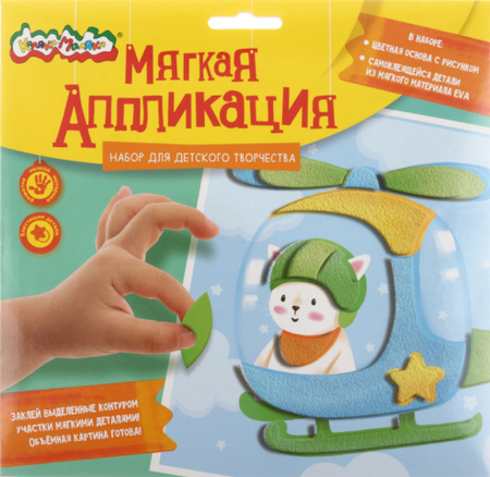 Набор для творчества «Мягкая аппликация. Каляка-Маляка», «Котик на вертолете» Набор для творчества «Мягкая аппликация. Каляка-Маляка», «Котик на вертолете»