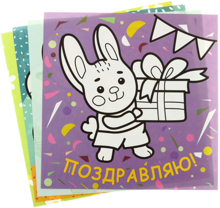 Раскраска «Раскрась пластилином», 200*200 мм, «Поздравляю!», 4 картинки
