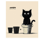 Тетрадь предметная А5, 48 л. на скобе Bad Cat, 165×205 мм, клетка, «Алгебра» Тетрадь предметная А5, 48 л. на скобе Bad Cat, 165×205 мм, клетка, «Алгебра»