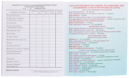 Дневник школьный «Брестская Типография», 44 л., для 3-4 классов (на русском языке), «вид 2 - для девочки» (образец 2023 г.)
