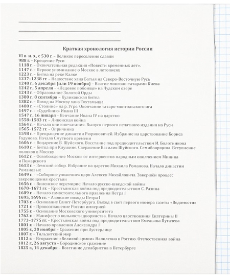 Тетрадь предметная А5, 48 л. на скобе «Про хвост», 165*205 мм, клетка, «История» Тетрадь предметная А5, 48 л. на скобе «Про хвост», 165*205 мм, клетка, «История»