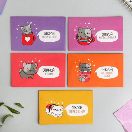 Конверт с шуточным письмом «Открой, когда...» (Котик), 11*7 см, ассорти
