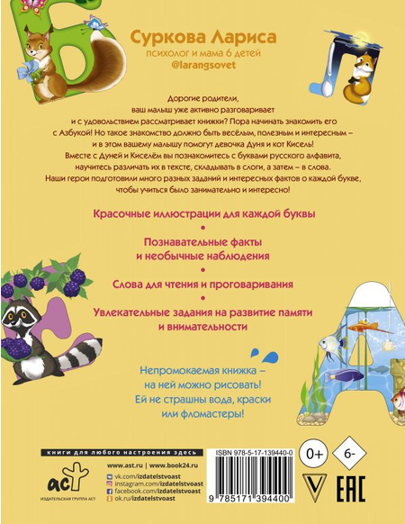 Книга детская «Азбука и первые слова: учимся вместе с Дуней и котом Киселём», 167*210*17 мм, 32 страницы Книга детская «Азбука и первые слова: учимся вместе с Дуней и котом Киселём», 167*210*17 мм, 32 страницы