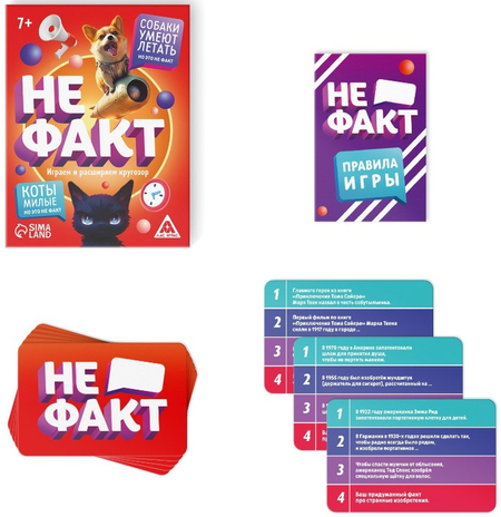 Игра карточная «Не факт!», 70 карт, 10+ Игра карточная «Не факт!», 70 карт, 10+