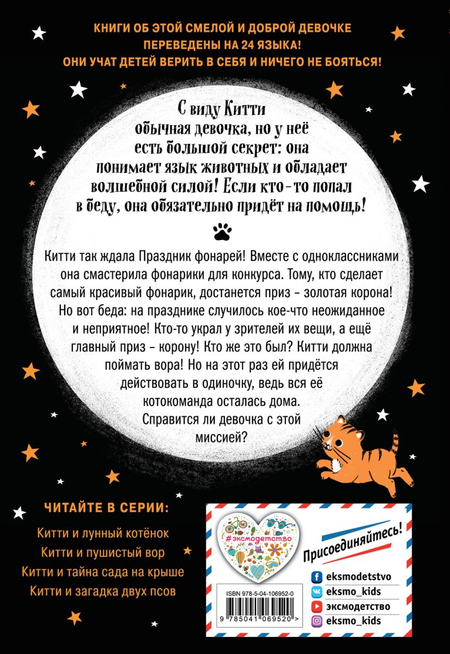 Книга детская «Китти и праздник, который нужно спасти (выпуск 5)», 125*185*12 мм, 128 страниц Книга детская «Китти и праздник, который нужно спасти (выпуск 5)», 125*185*12 мм, 128 страниц