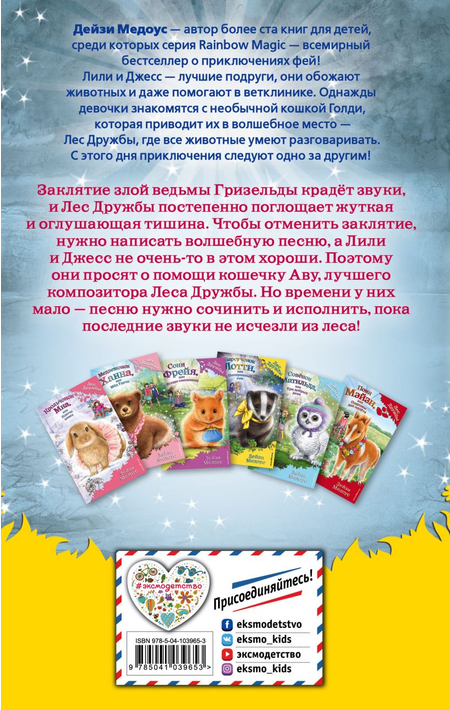 Книга детская «Котёнок Ава, или Волшебная песня (выпуск 34)», 125*200*11 мм, 128 страниц