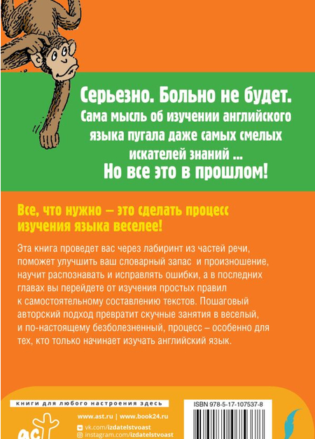 Книга «Английский без боли для начинающих», 138*199*17 мм, 288 страниц, 12+