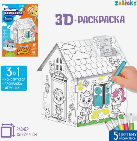 Раскраска-домик Sima-Land, 23*16 см, «Команда Мяу» (с 5 фломастерами), 3+