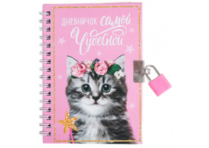 Блокнот на замочке детский «Дневничок самой чудесной», А6, 50 л.